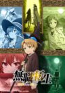 Mushoku Tensei: Jobless Reincarnation