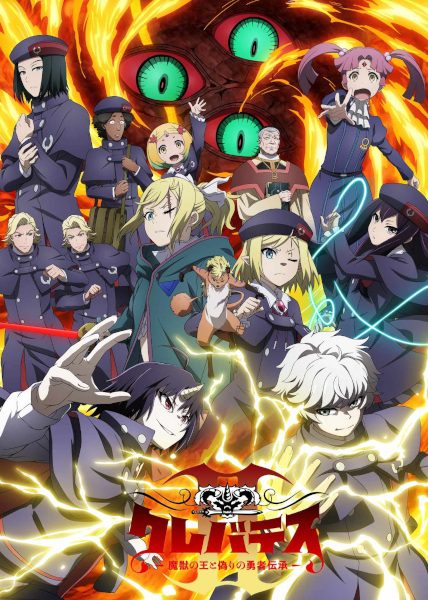 Clevatess II: Majuu no Ou to Itsuwari no Yuusha Denshou 2 Temporada