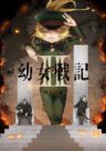 Saga of Tanya the Evil 2 Temporada