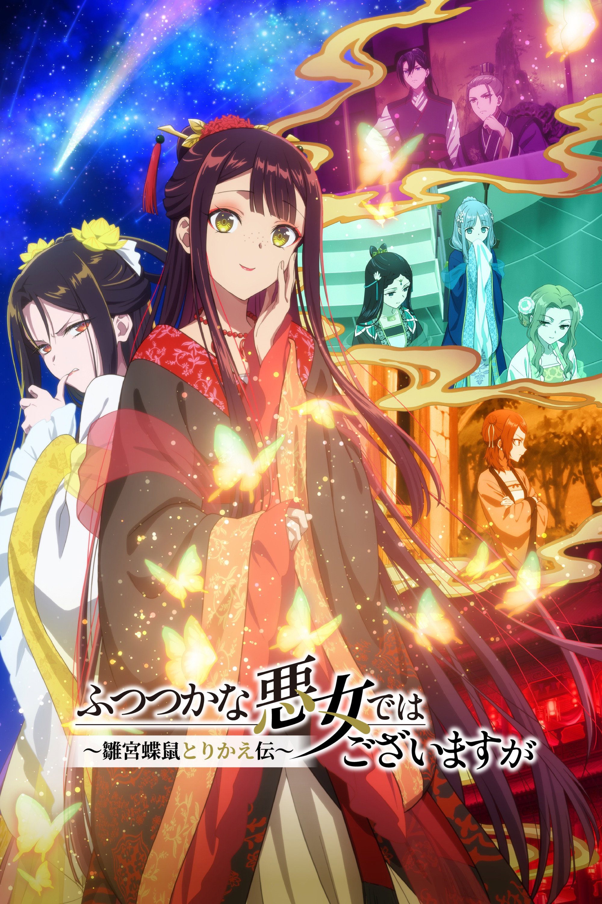 Futsutsuka na Akujo dewa Gozaimasu ga